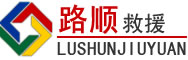 乌拉特前旗道路救援