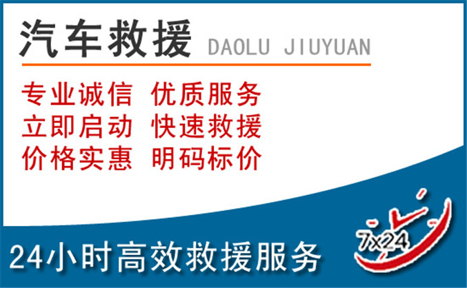 乌拉特前旗汽车救援
