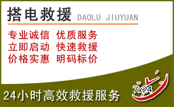 乌拉特前旗汽车道路救援 乌拉特前旗汽车道路救援