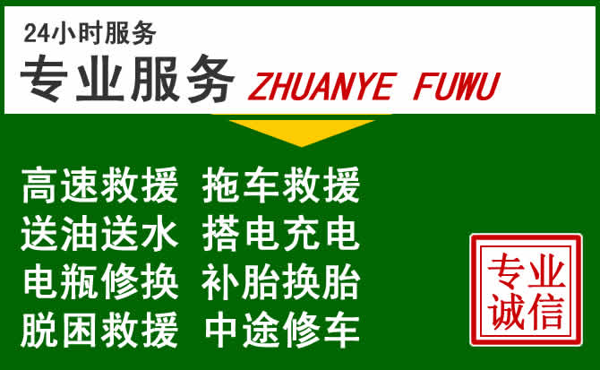 乌拉特前旗附近汽车道路救援 乌拉特前旗附近汽车道路救援