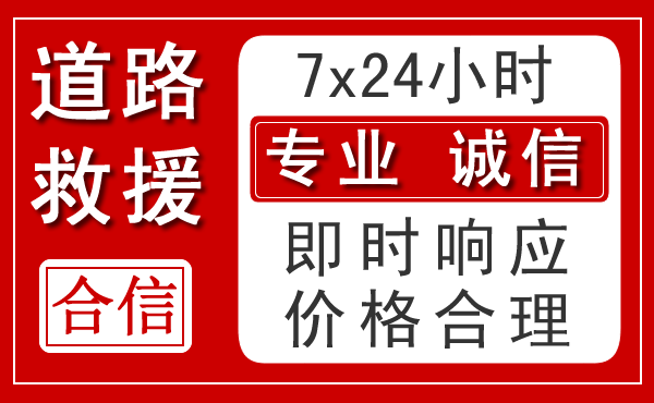乌拉特前旗新能源汽车救援 乌拉特前旗新能源汽车救援